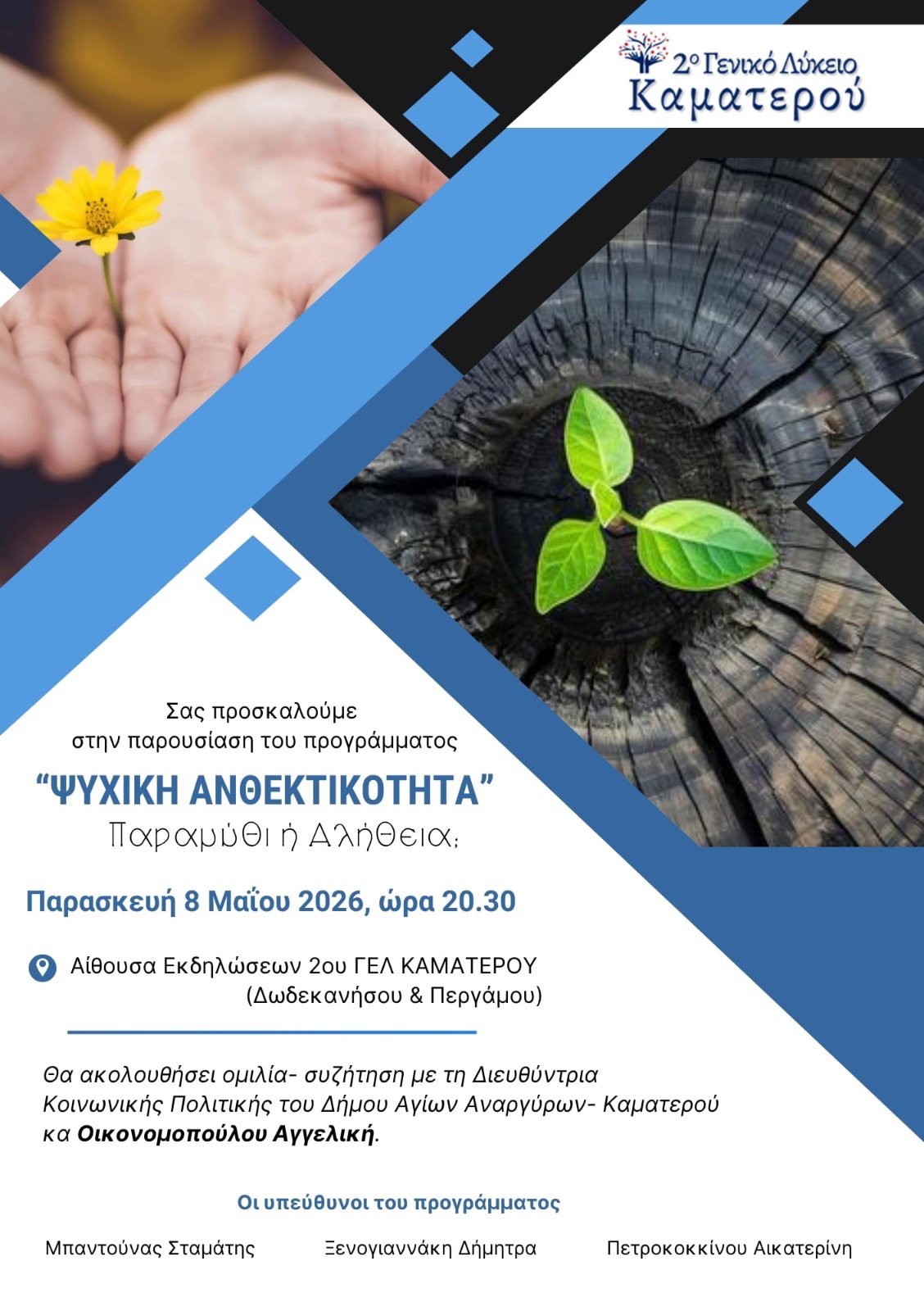 Παρουσίαση προγράμματος Ψυχική Ανθεκτικότητα την Παρασκευή 8 Μαΐου 2026